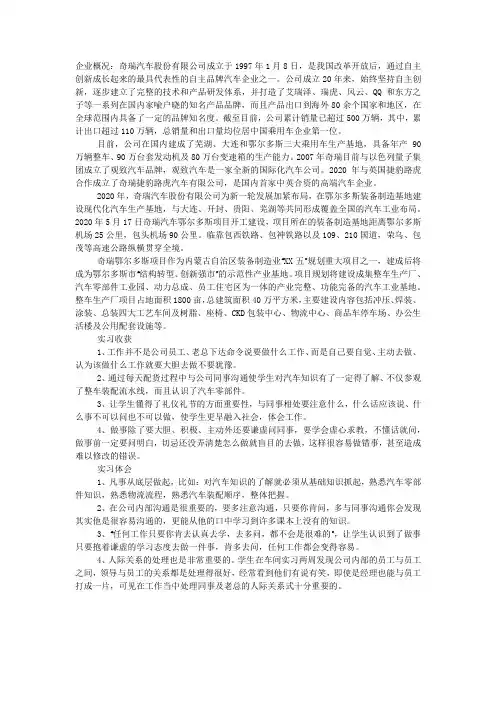 奇瑞汽车公司实习报告.docx