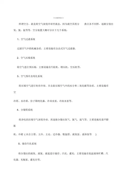空分设备结构及工作原理