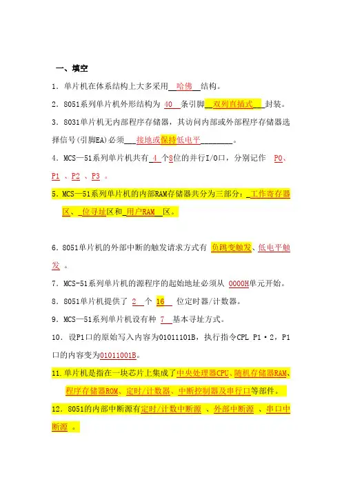 福建师大单片机复习