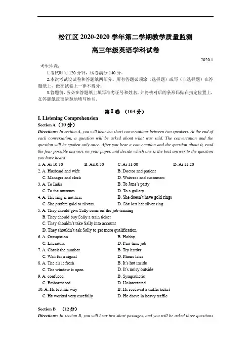 上海市松江区2020年高考教学质量检测(一模)英语试题及答案(word解析版)