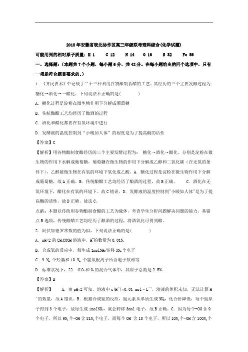 安徽省皖北协作区2018届高三联考理科综合化学试题