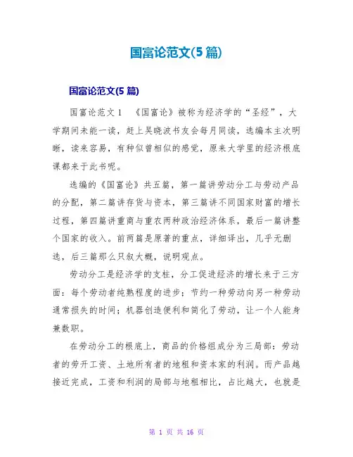 国富论读后感范文(5篇)