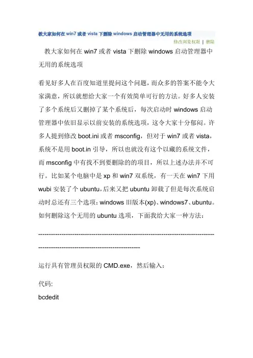 如何在win7下删除windows启动中无用的系统选项