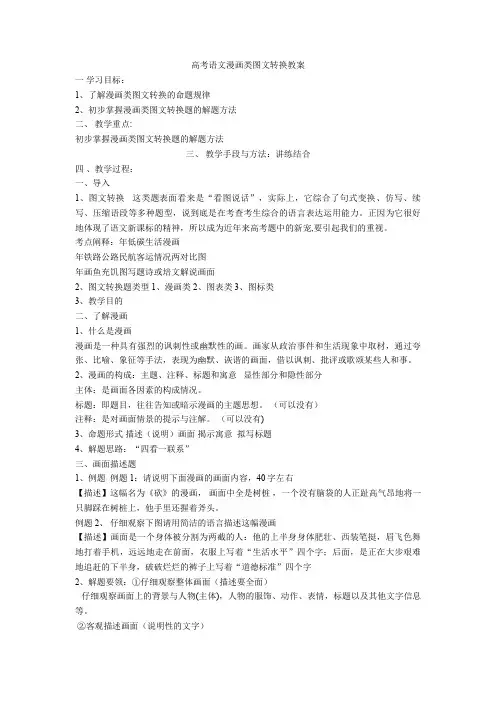 语文漫画类图文转换教案+专项练习含答案