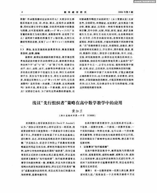 浅议“先行组织者”策略在高中数学教学中的应用