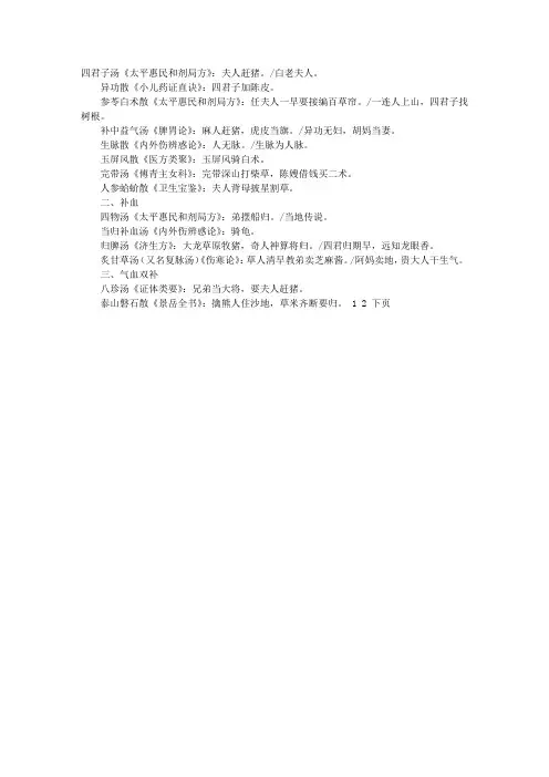 执业药师方剂学知识点辅导：补益剂