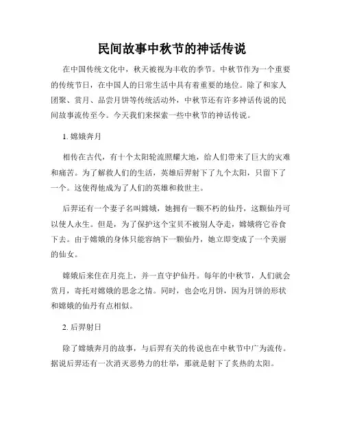 民间故事中秋节的神话传说