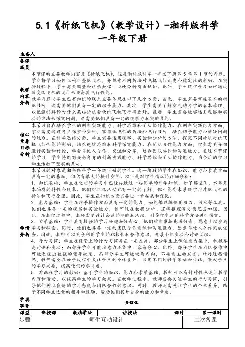 5.1《折纸飞机》(教学设计)-湘科版科学一年级下册