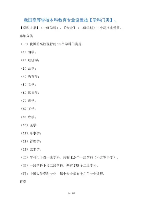 中国高等教育学科分类