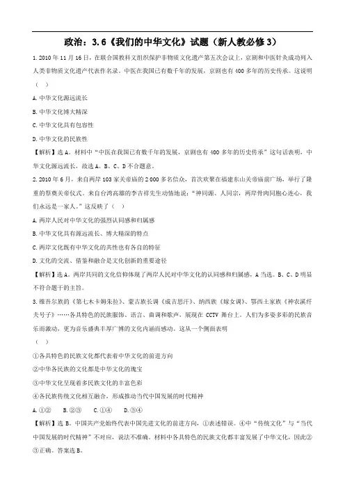 政治：3.6《我们的中华文化》试题(新人教必修3)