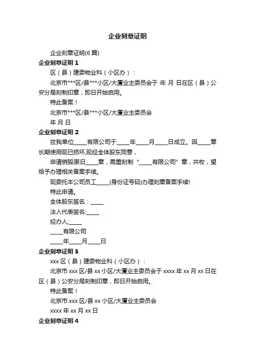 企业刻章证明