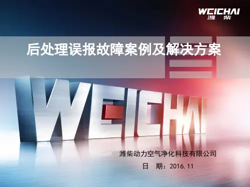 后处理培训误报故障案例及解决方案(1)