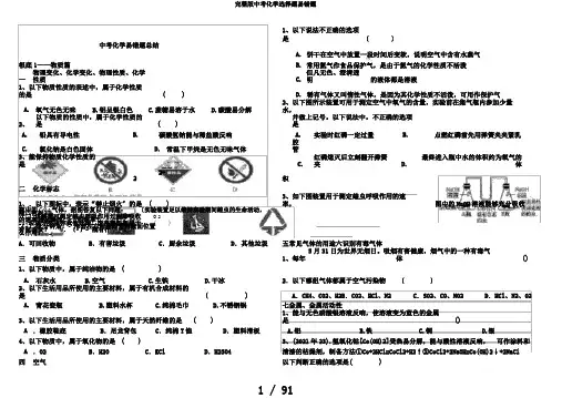 完整版中考化学选择题易错题