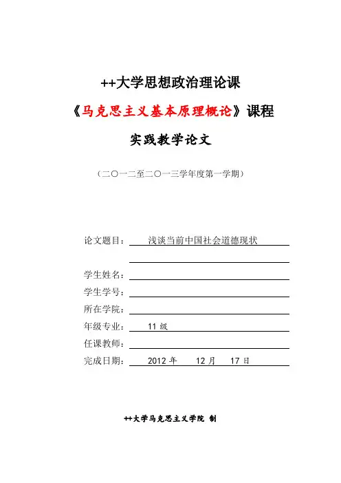 浅谈当前中国社会道德现状