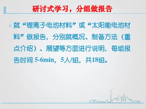 无机合成化学- 纳米材料制备-PPT演示文稿