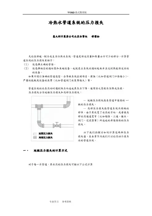 冷热水管道的压力损失