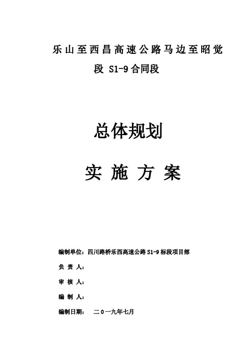 高速公路S1-9标段总体规划方案
