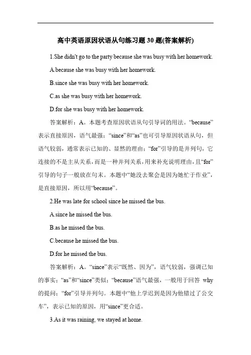 高中英语原因状语从句练习题30题(答案解析)