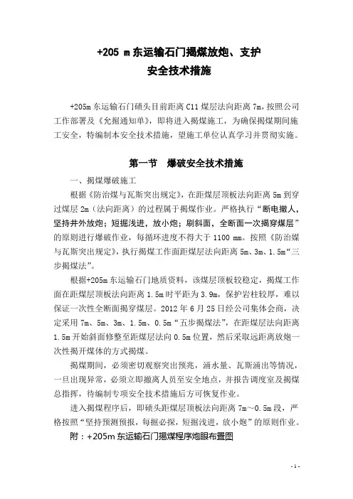 石门过煤门安全技术措施