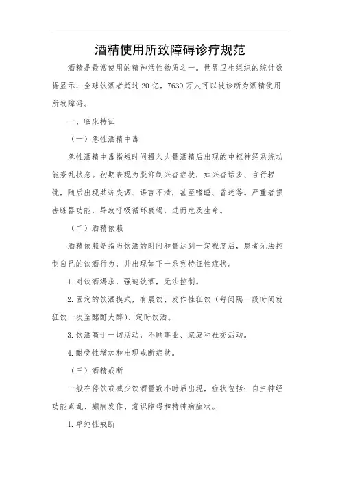 酒精使用所致障碍诊疗规范