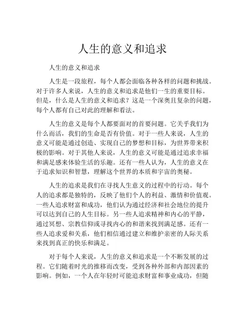 人生的意义和追求