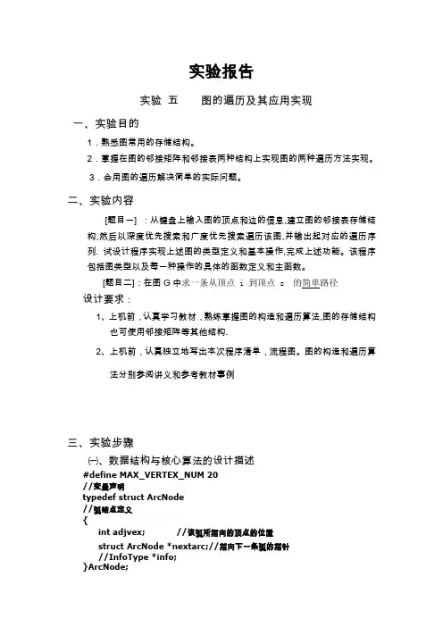 数据结构_实验五_报告