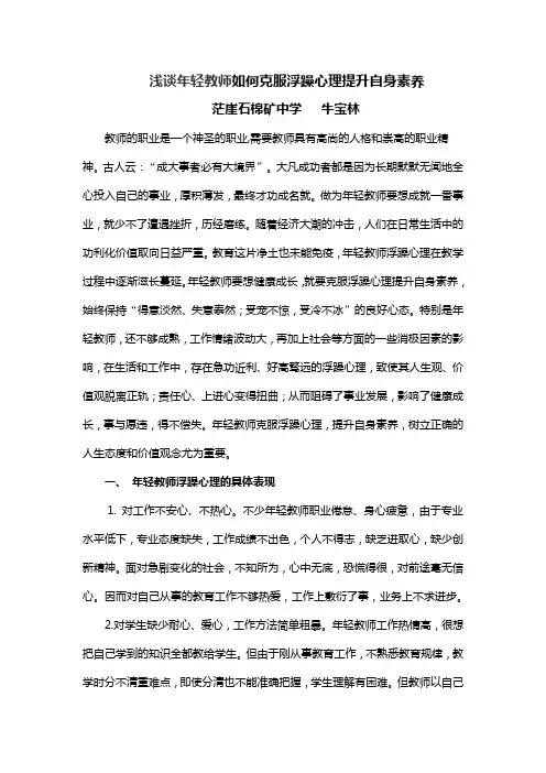 浅谈年轻教师如何克服浮躁心理提升自身素养