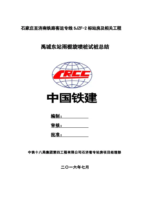 高压旋喷桩试桩总结