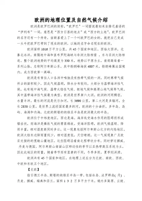 欧洲的地理位置及自然气候介绍