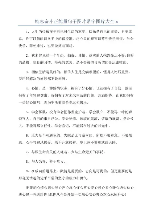 励志奋斗正能量句子图片带字图片大全x