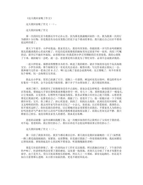 这天我回家晚了作文12篇