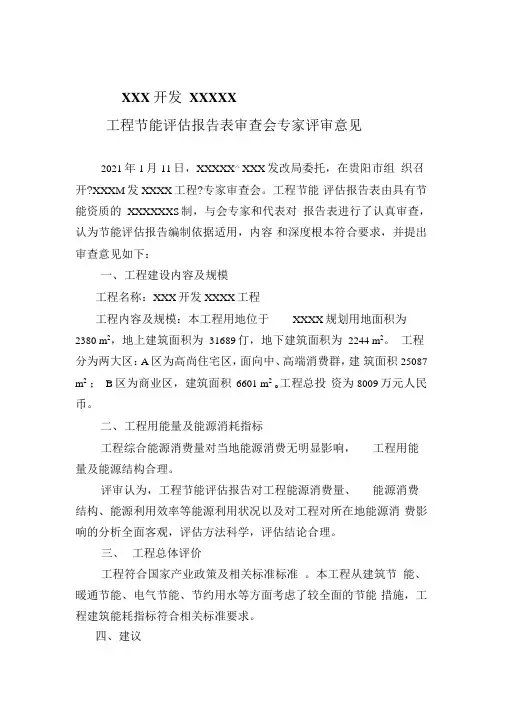 节能评价评审意见