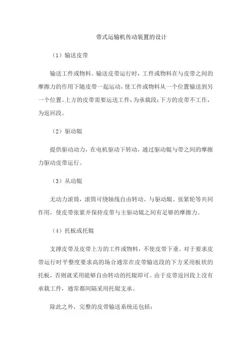带式运输机传动装置的设计