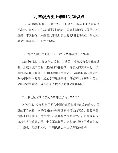 九年级历史上册时间知识点