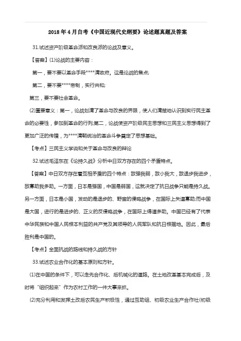 2018年4月自考《中国近现代史纲要》论述题真题及答案