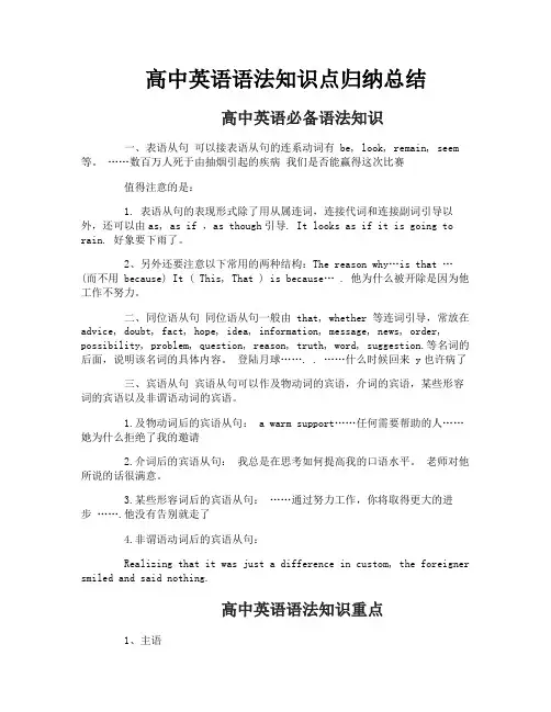 高中英语语法知识点归纳总结