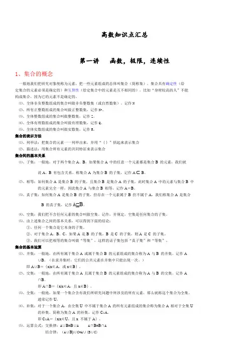 高数基础知识点汇总