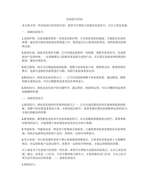 化妆技巧培训