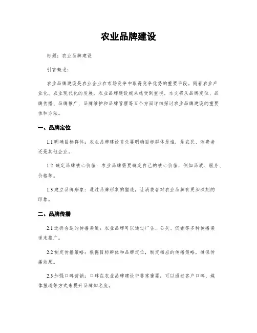 农业品牌建设