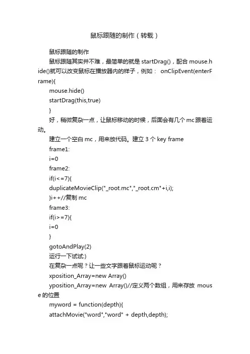 鼠标跟随的制作（转载）
