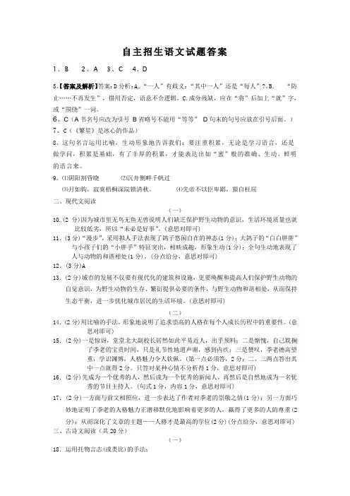自主招生语文试题答案