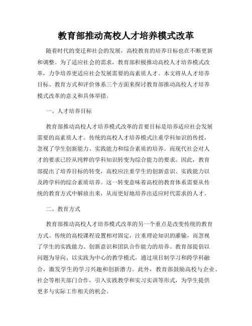 教育部推动高校人才培养模式改革