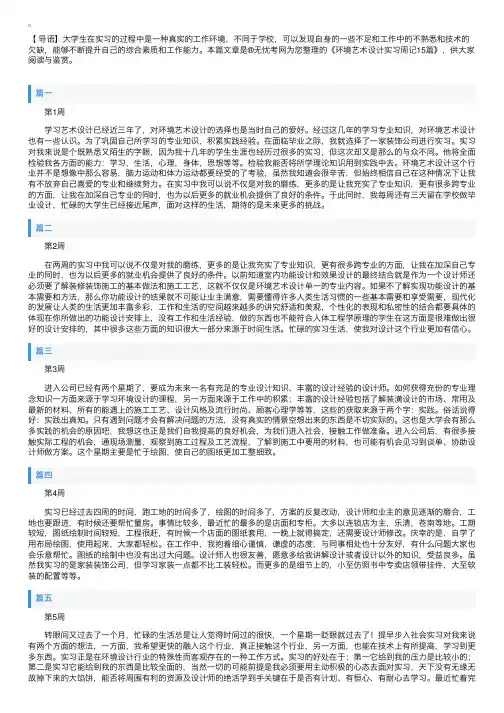 环境艺术设计实习周记15篇