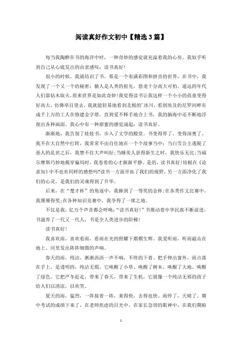 精选阅读真好作文初中【3篇】