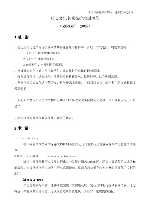 历史文化名城保护规划规范(GB503572005)