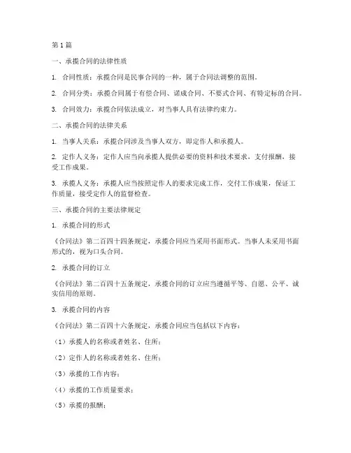 承揽合同的相管法律规定(3篇)