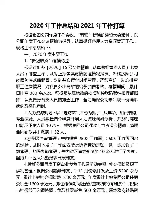 2人力资源部2020总结及2021打算 