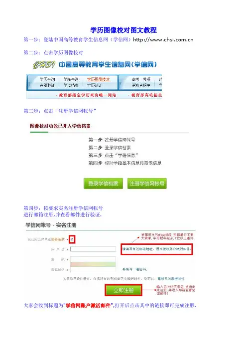 毕业生学历图像校对图文教程