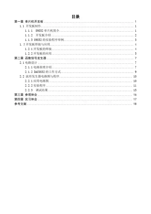 简易波形发生器的设计