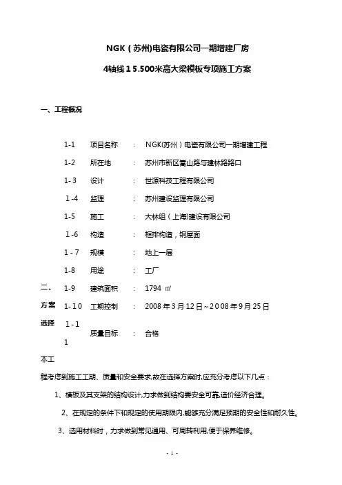 高大模板专项施工方案附图